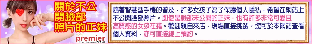 關於不公開臉部照片的正妹