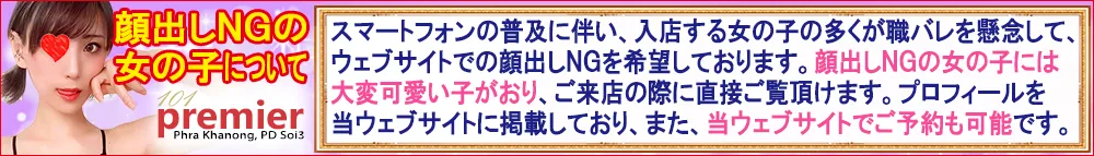 顔出しNGの女の子について