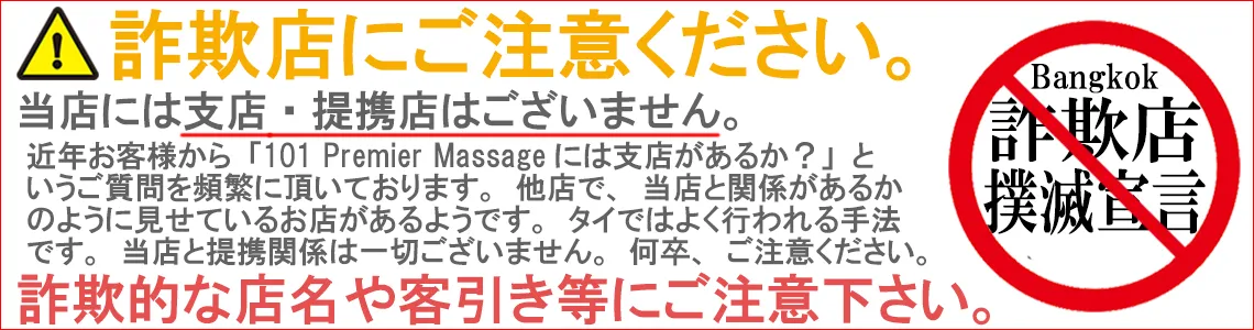 詐欺店にご注意下さい