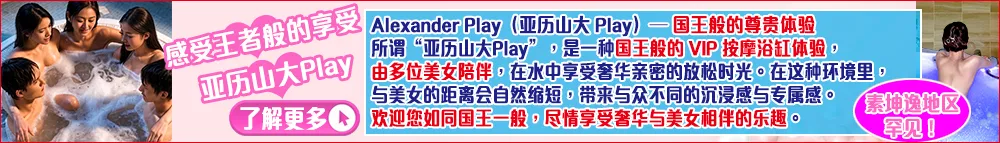 Alexander Play(亚历山大 Play)
