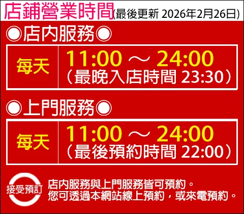 101 Premier Massagee 營業時間