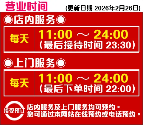 101 Premier Massagee 营业时间