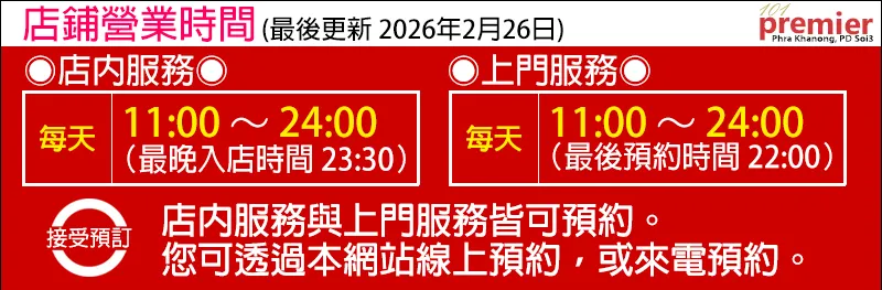 101 Premier Massagee 營業時間