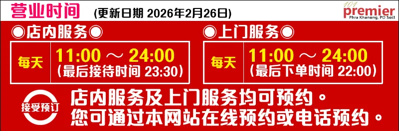 101 Premier Massagee 营业时间