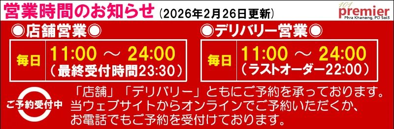 101 Premier Massagee 営業時間のご案内