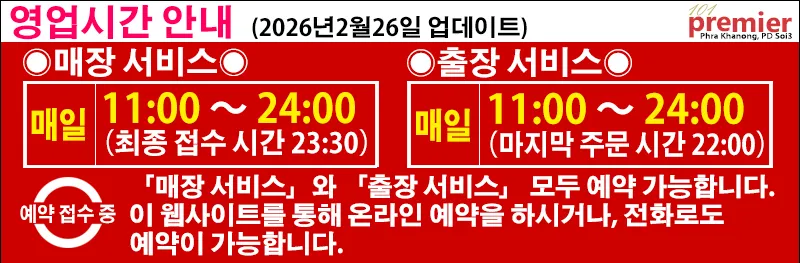 101 Premier Massage 영업시간 안내