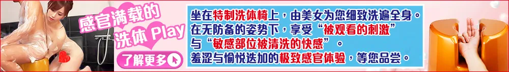 泡泡亲密洗身Play