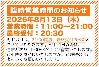 店舗臨時休業のご案内