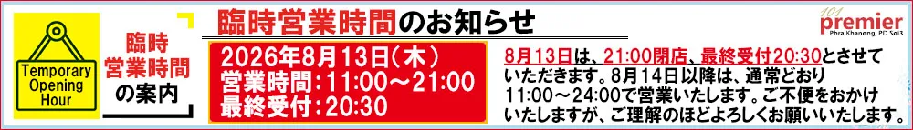 店舗臨時休業のご案内