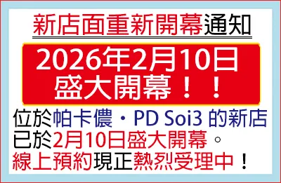 店鋪搬遷通知