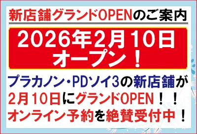 店舗移転のご案内