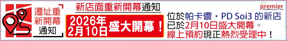 店鋪搬遷通知