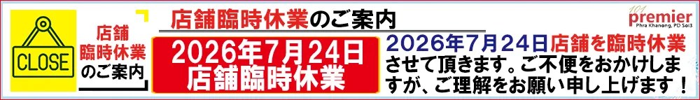 店舗臨時休業のご案内