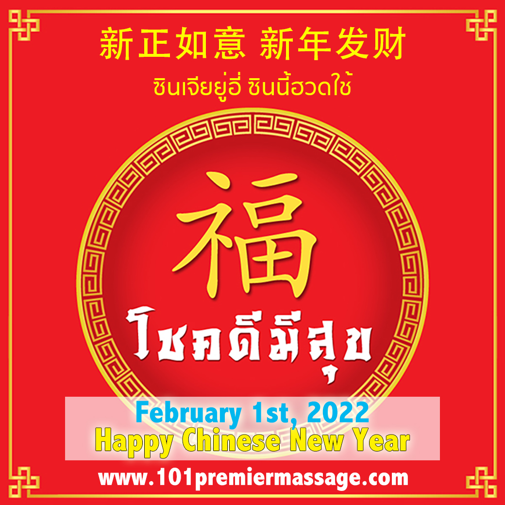 Happy Lunar New Year, February 1st, 2022