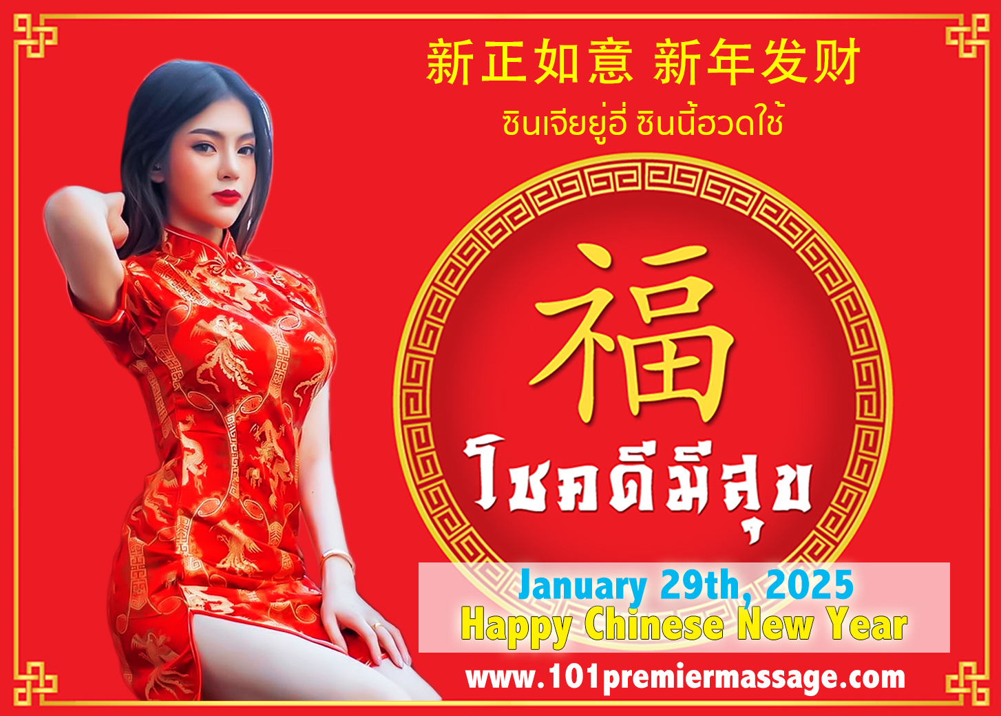 Happy Lunar New Year, January 29th, 2025