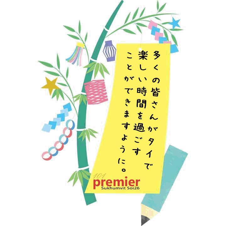 多くの男性が101 premierで当店の女の子と楽しい時間を過ごせますように、七夕に願いを。