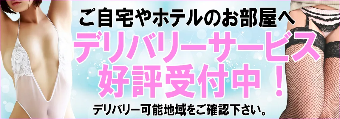 デリバリーサービス