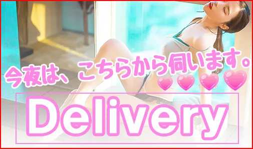 デリバリー料金