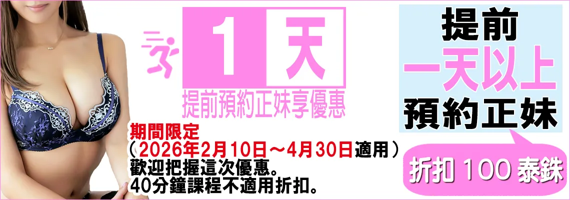 提前預約折扣價格