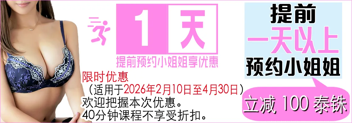 提前预约小姐姐享优惠