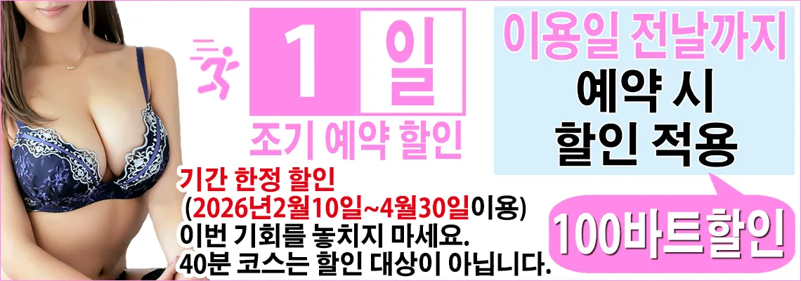 조기 예약 할인