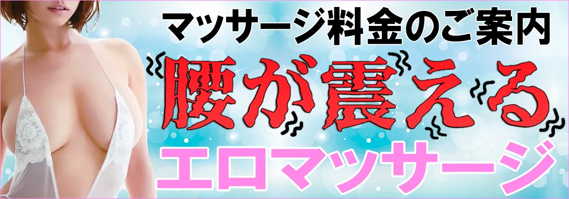 マッサージ料金のご案内