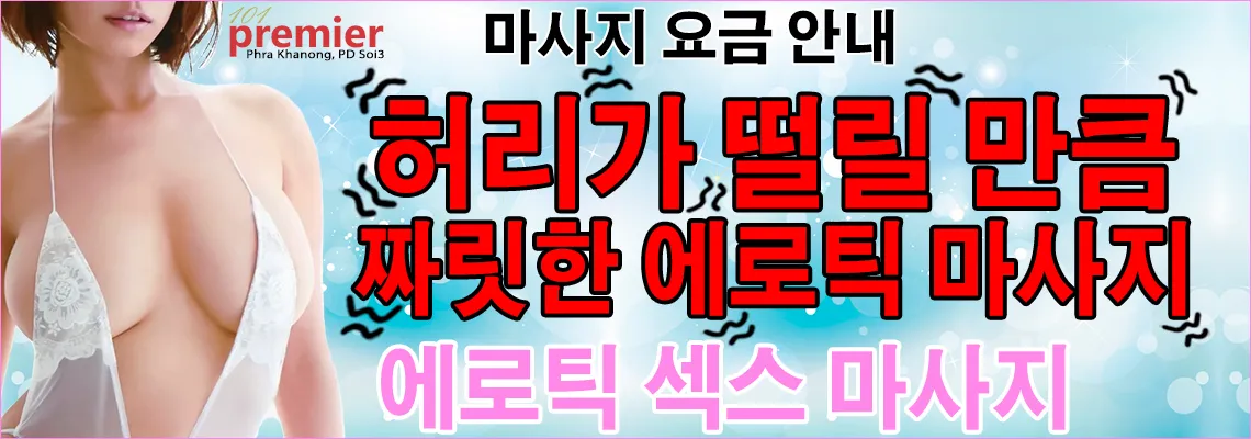 마사지 요금 안내