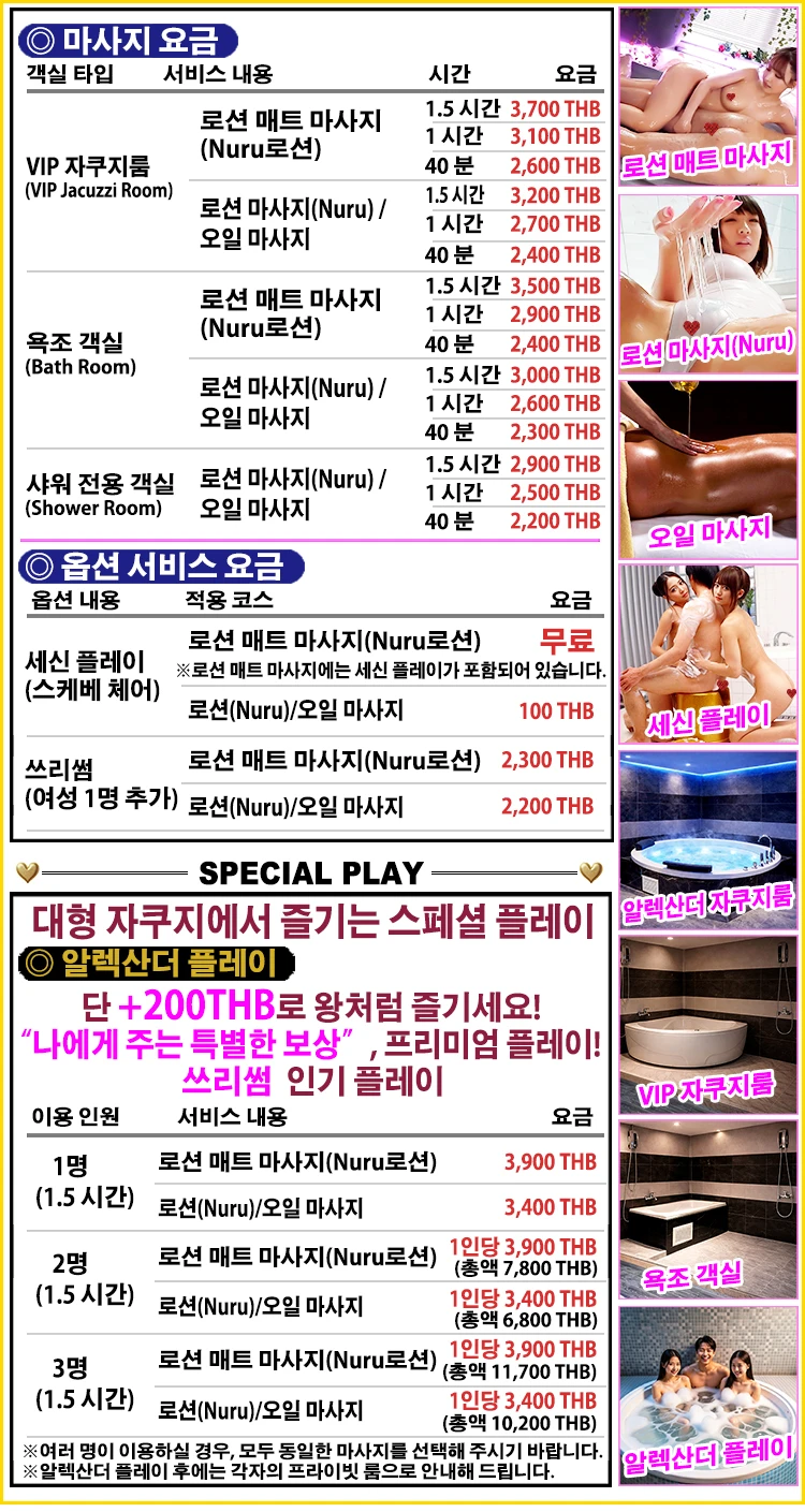 마사지 요금 안내
