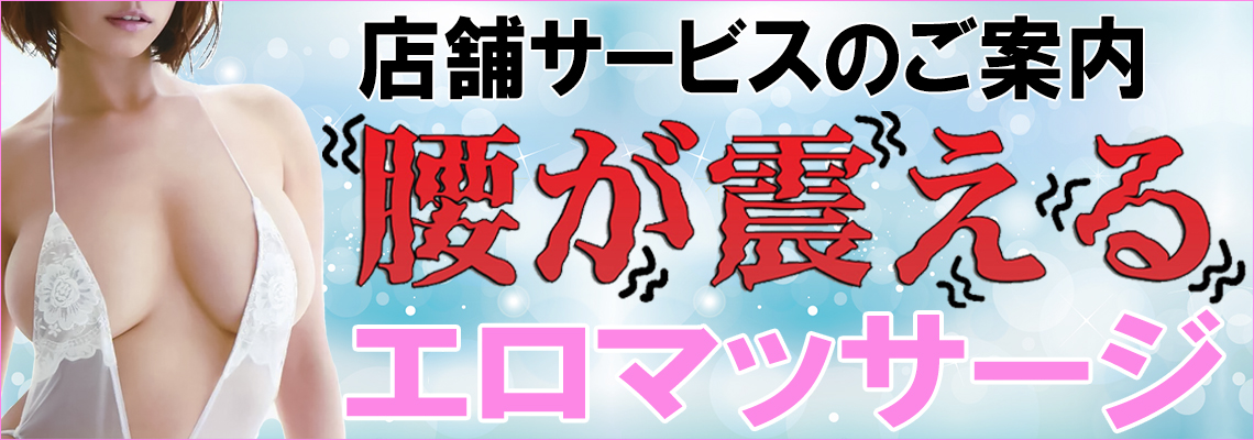 店舗サービスのご案内