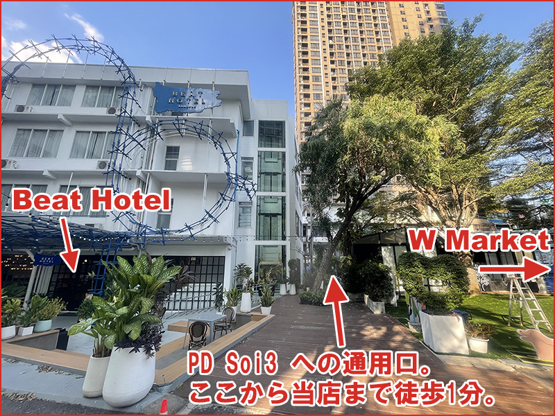 Wマーケットから当店のある PD Soi3 への通用口のご案内