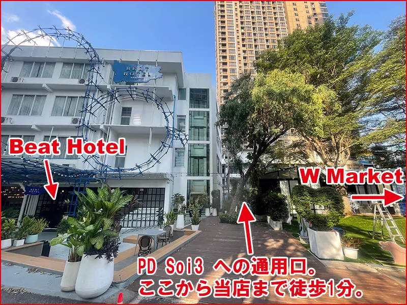Wマーケットから当店のある PD Soi3 への通用口のご案内