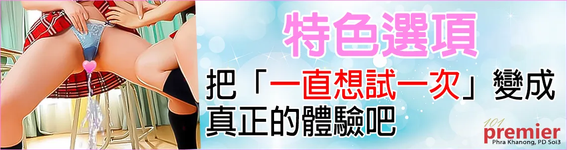 特色選項
