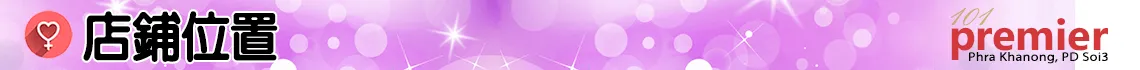 店鋪位置
