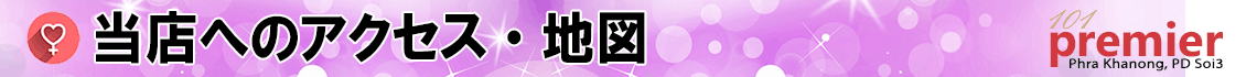 当店へのアクセスご案内