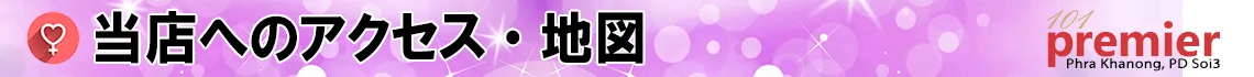 当店へのアクセスご案内