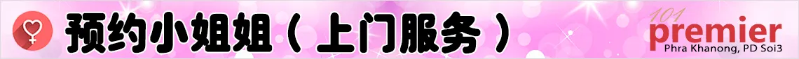 预约小姐姐(上门服务)