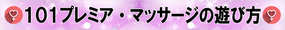 バンコク・エロマッサージ店の遊び方