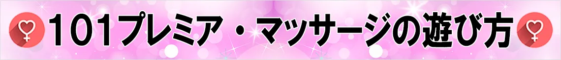 バンコク・エロマッサージ店の遊び方