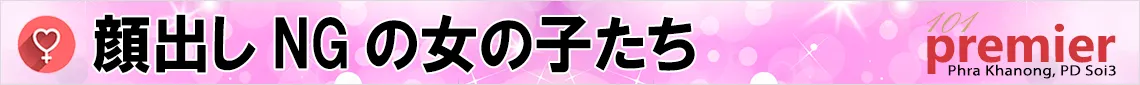顔出しNGの女の子タイトル