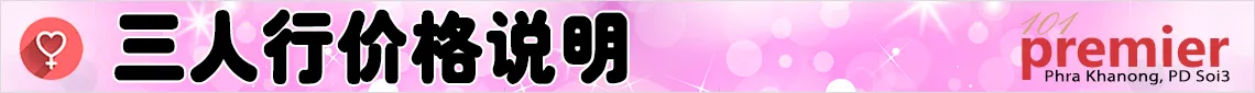 三人行价格说明