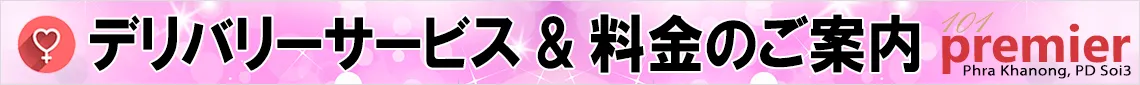 デリバリーサービスと料金のご案内