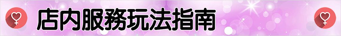 曼谷情色按摩店店內服務玩法指南