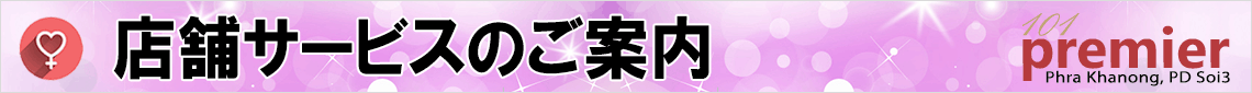 店舗サービスのご案内