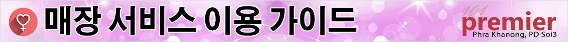 매장 서비스 안내