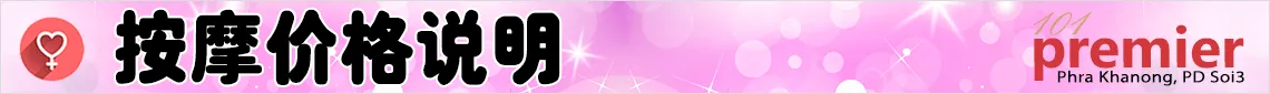 按摩价格说明