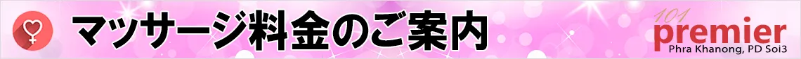 マッサージ料金のご案内
