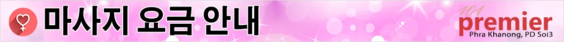 마사지 요금 안내
