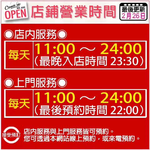商店營業時間 更新於 2026年2月5日