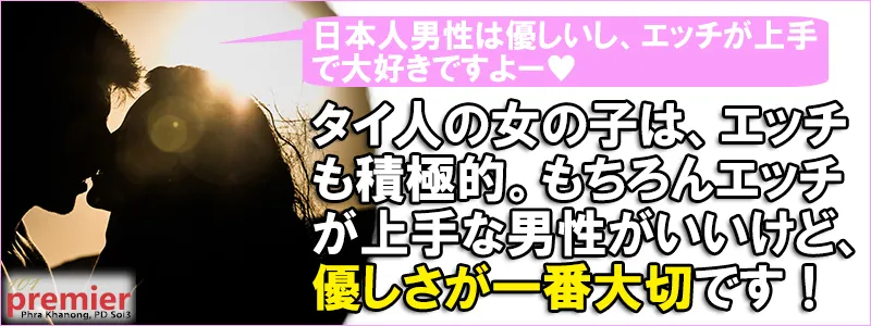 タイ人の女の子はエッチに積極的。女性リードのエッチが好き。