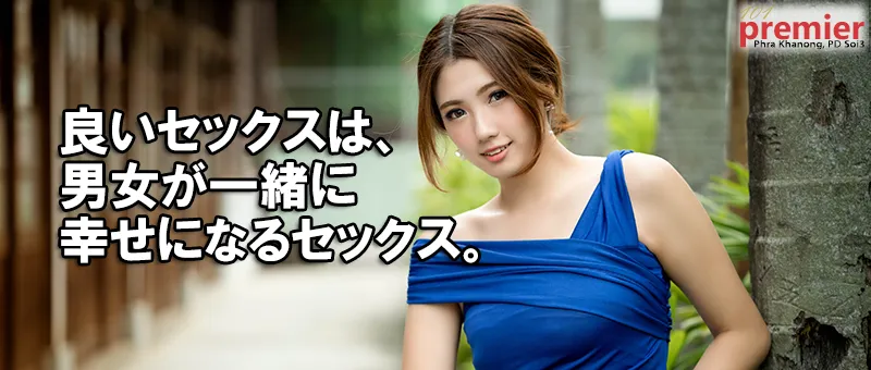 良いセックスは男女が一緒に幸せになるセックス。